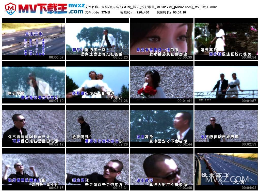 大勇-远走高飞(MTV)_国语_流行歌曲_MC201779